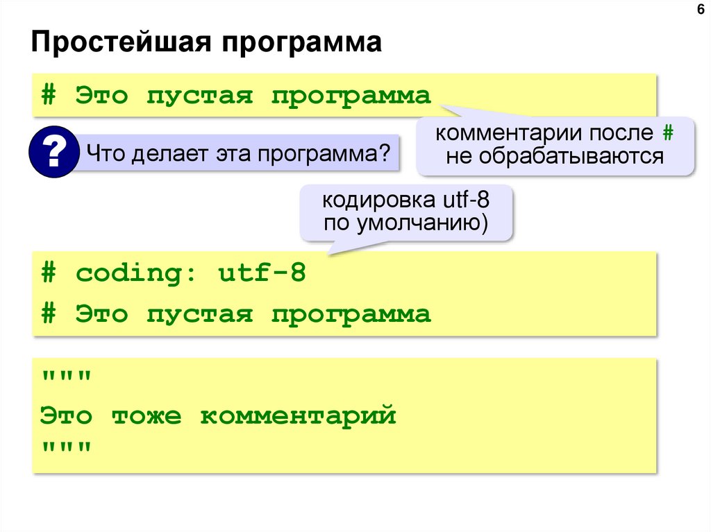 Простейшая программа