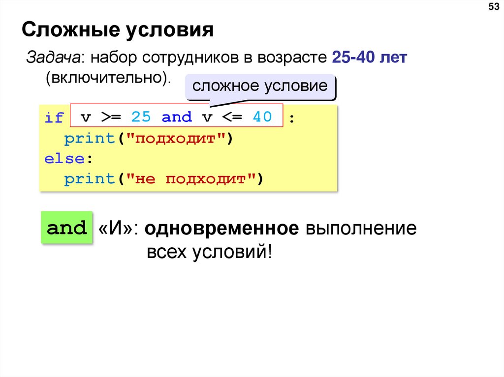 Сложные условия