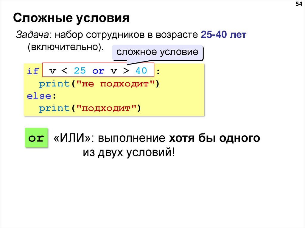 Сложные условия