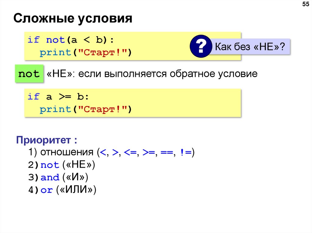 Сложные условия