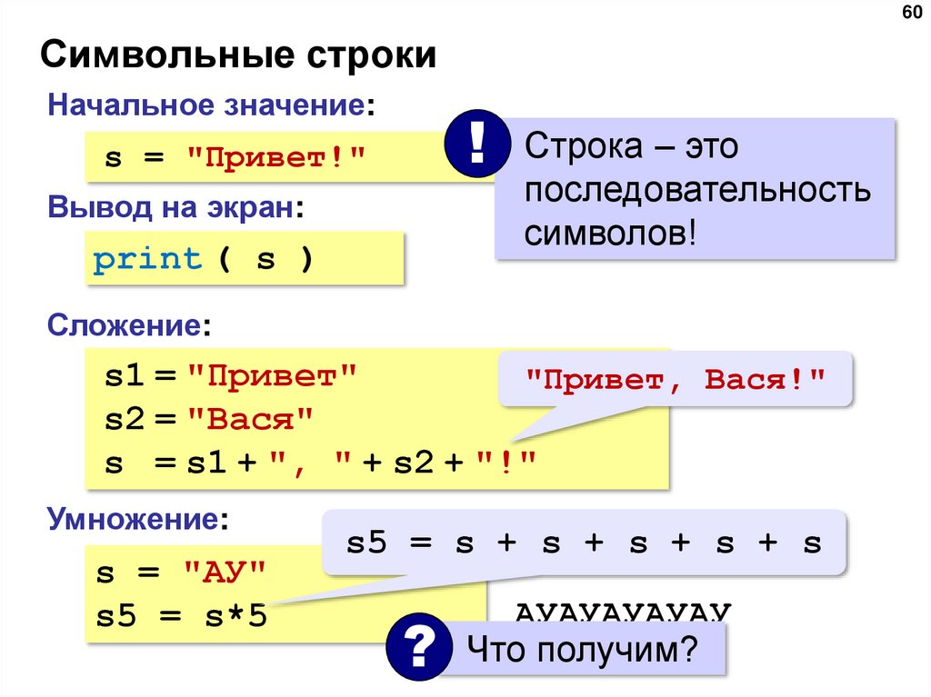 Символьные строки