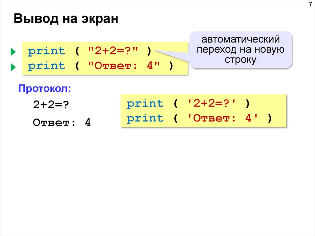 Вывод на экран