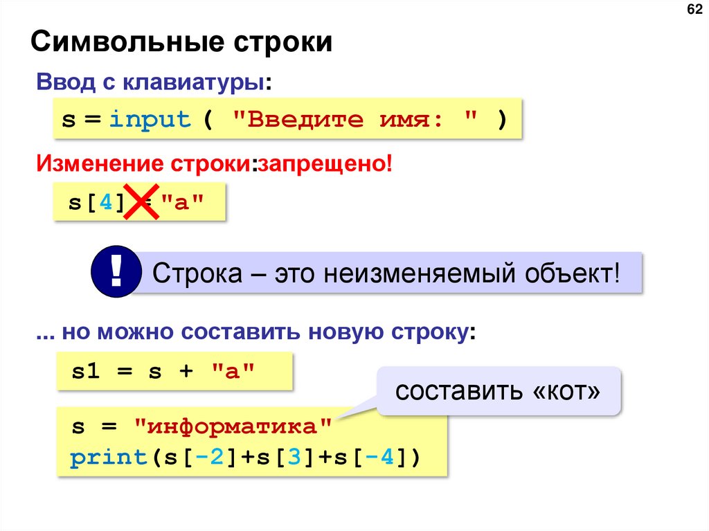Символьные строки
