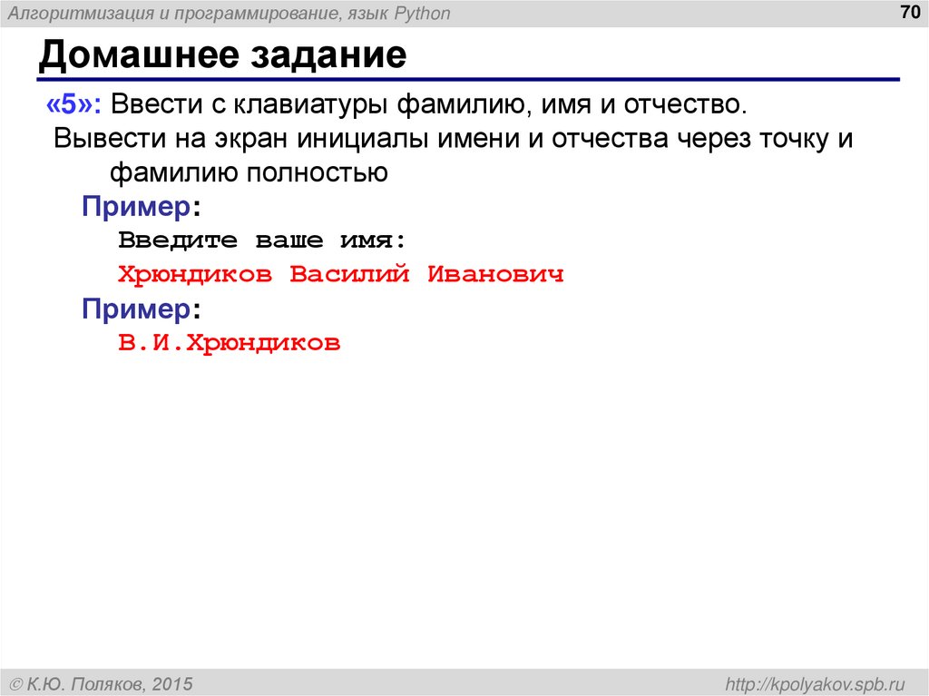 Домашнее задание