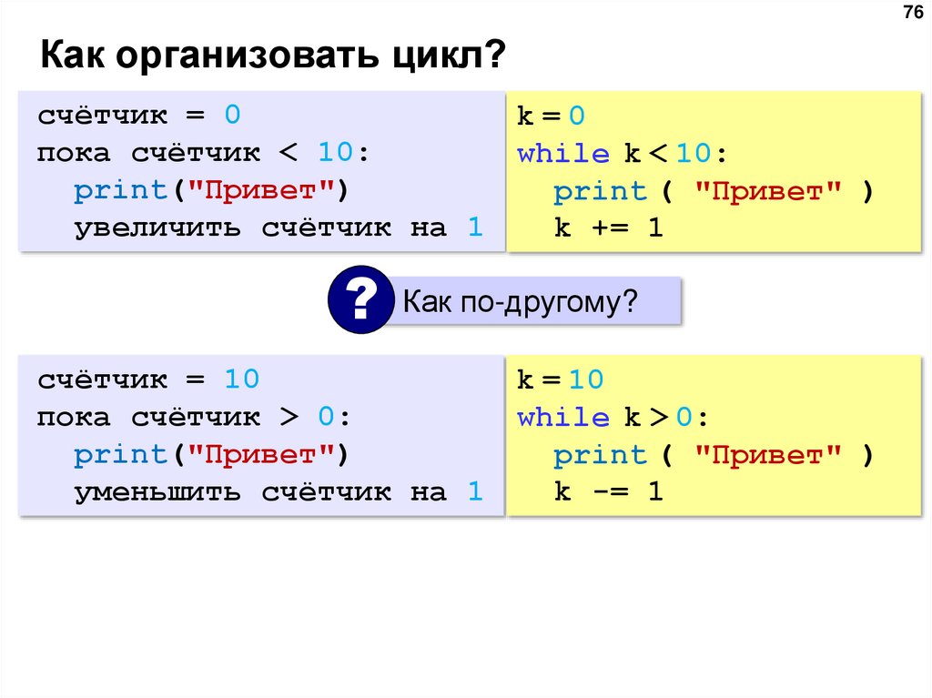 Как организовать цикл?
