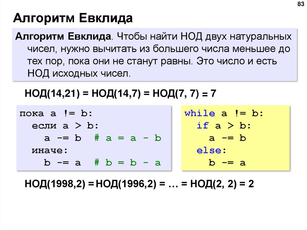 Алгоритм Евклида