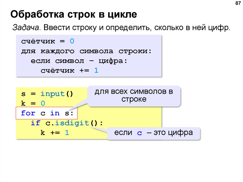 Обработка строк в цикле