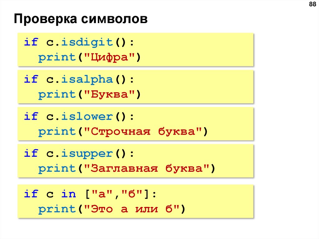 Проверка символов