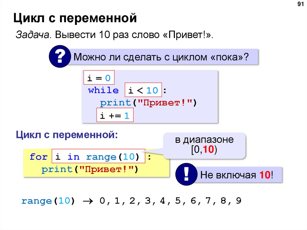 Цикл с переменной