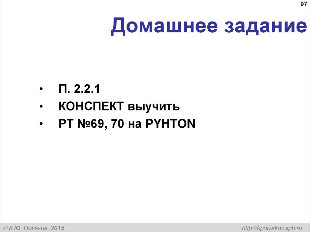 Домашнее задание