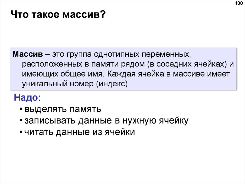 Что такое массив?
