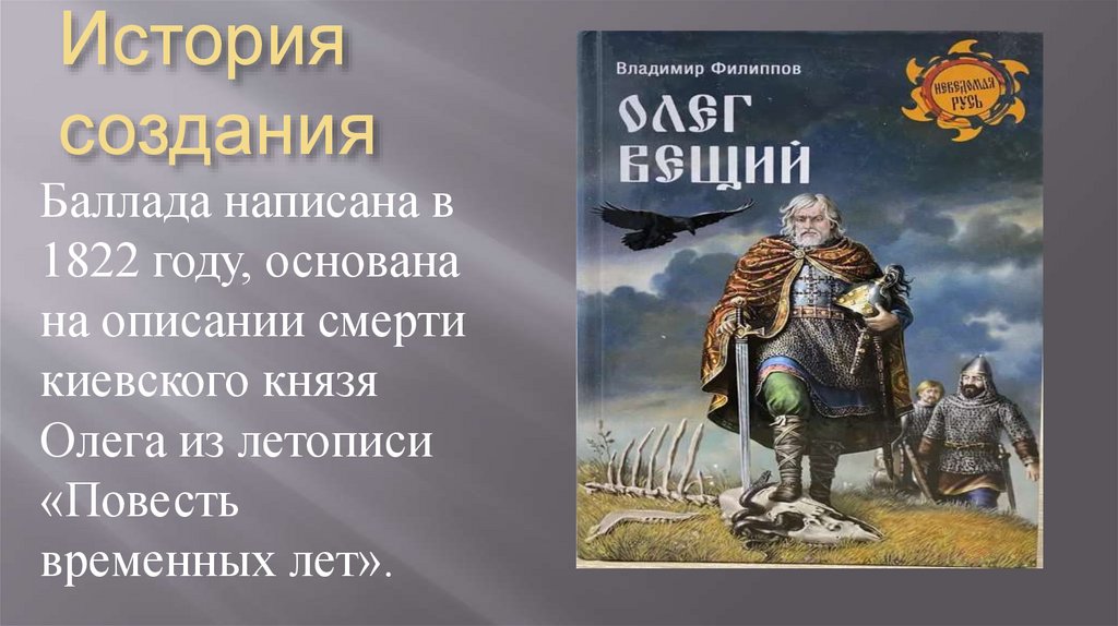 История создания