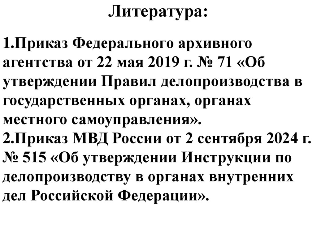 Литература: