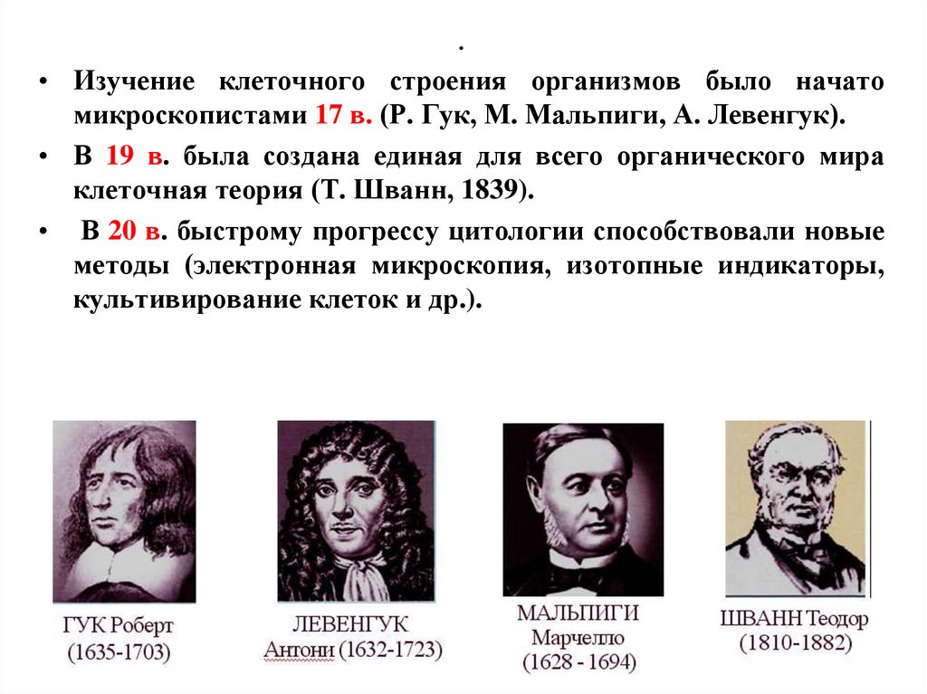 Из истории клеточной теории