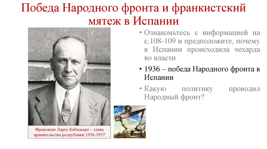 Победа Народного фронта и франкистский мятеж в Испании