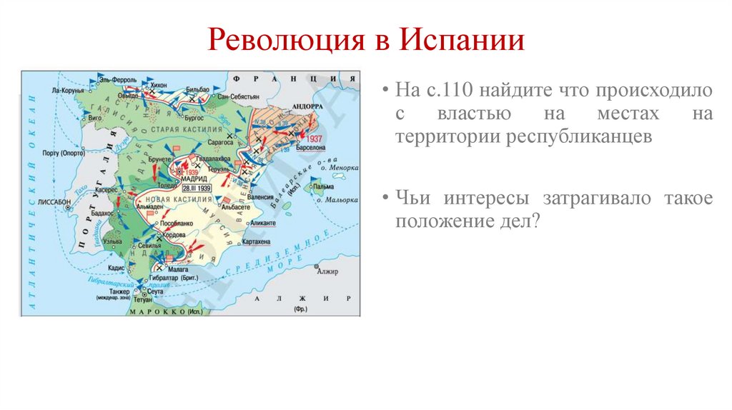 Революция в Испании