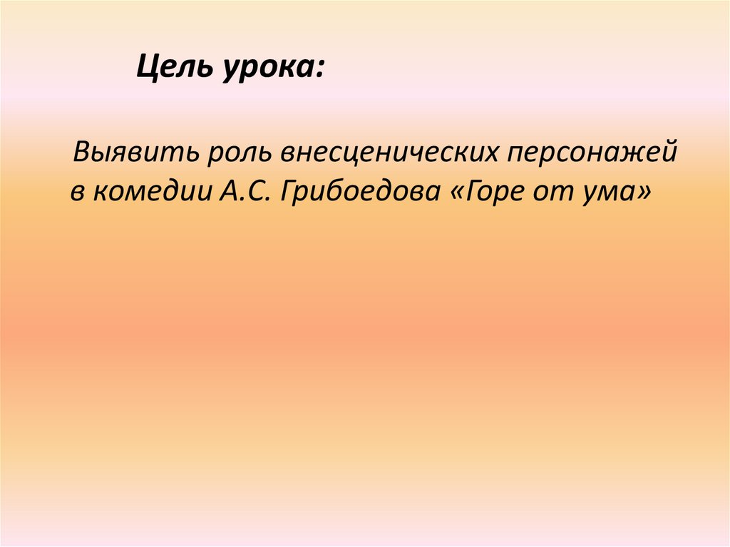 Цель урока: