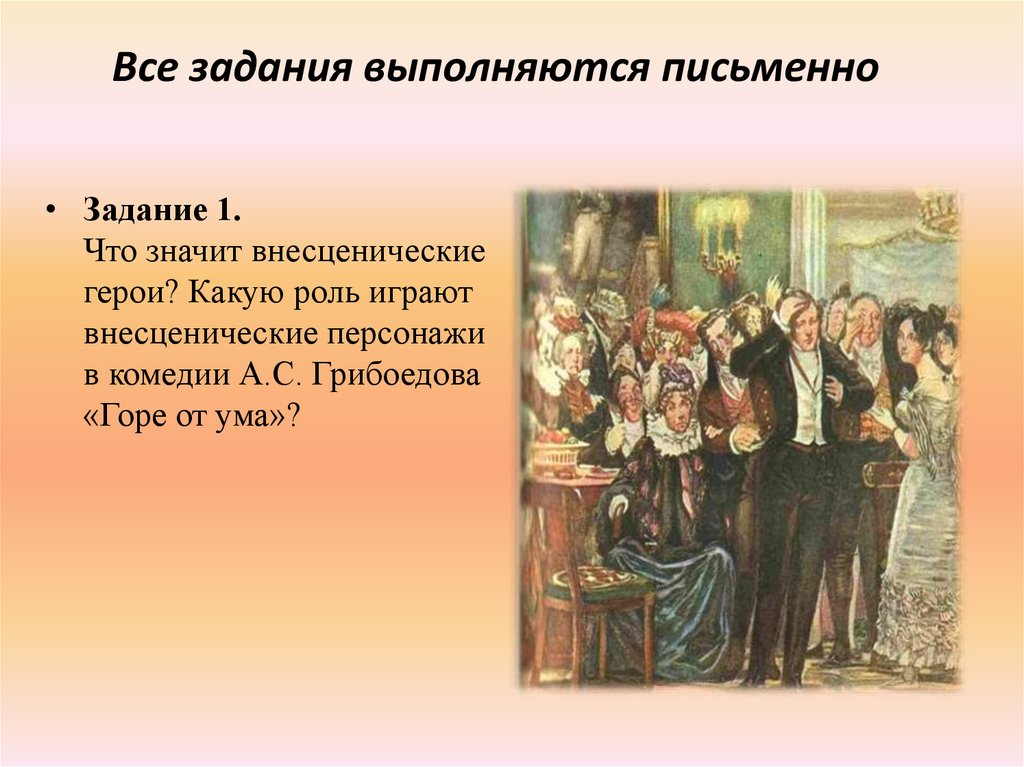 Все задания выполняются письменно