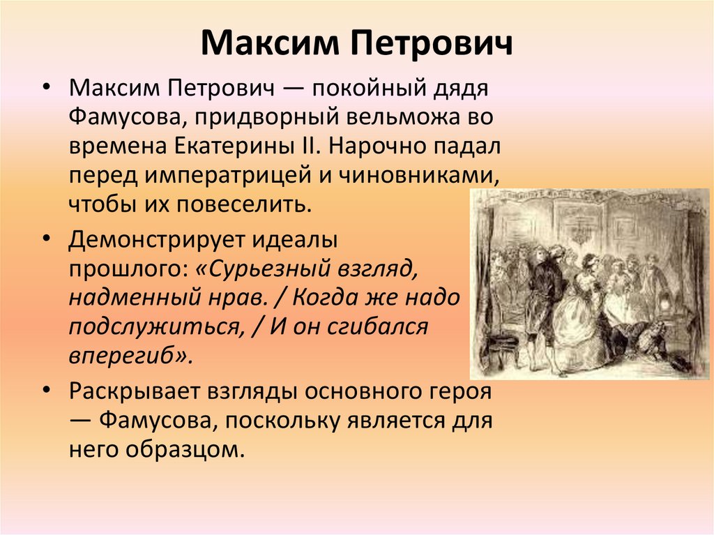 Максим Петрович