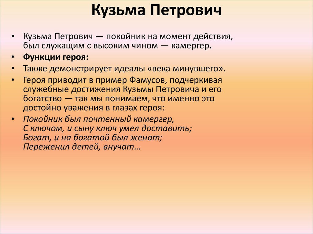 Кузьма Петрович