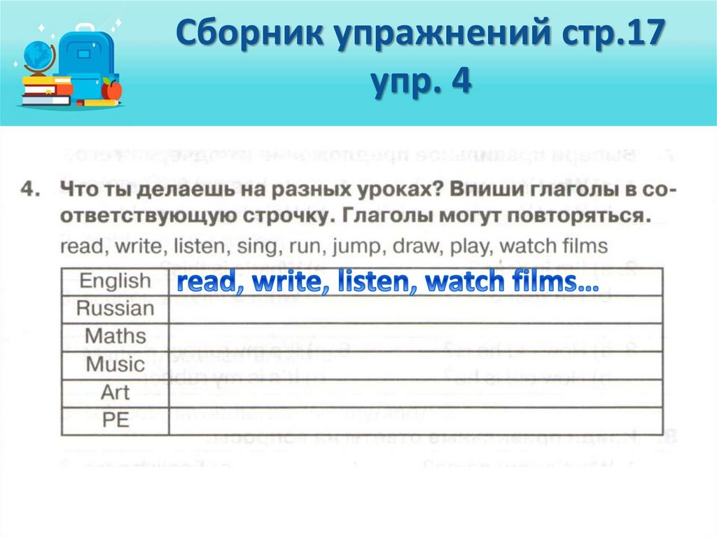 Сборник упражнений стр.17 упр. 4