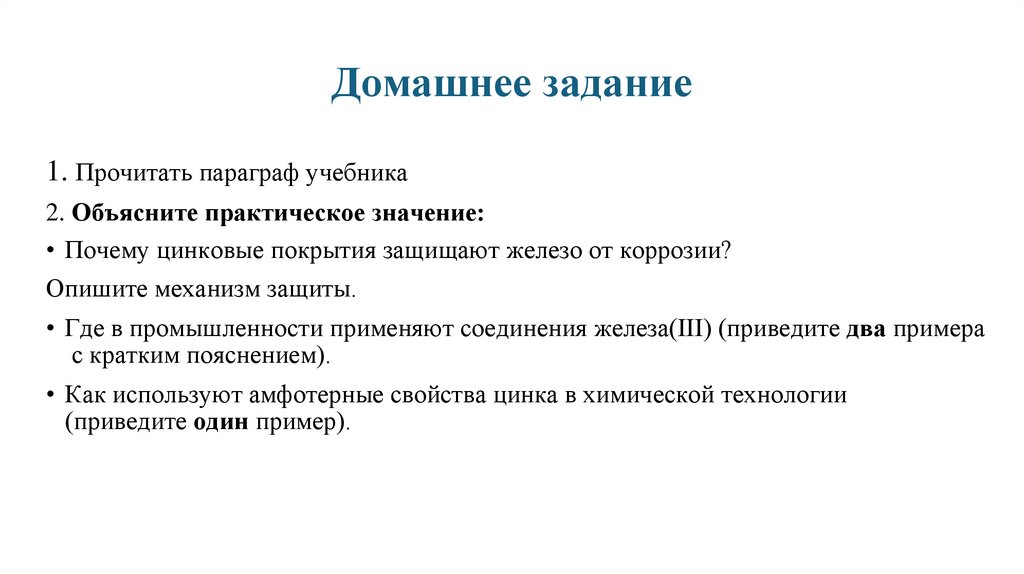 Домашнее задание