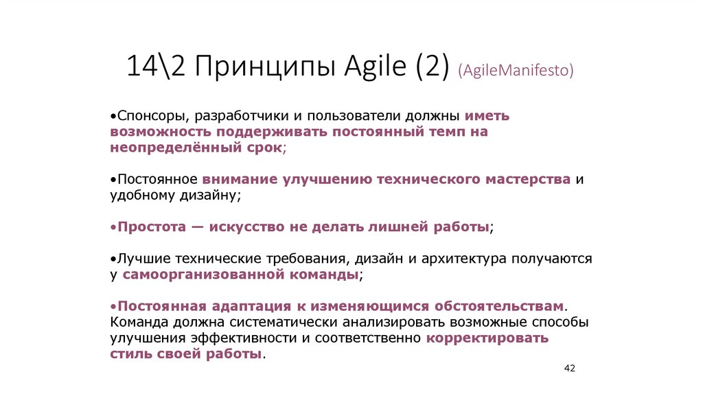 14\2 Принципы Agile (2) (AgileManifesto)