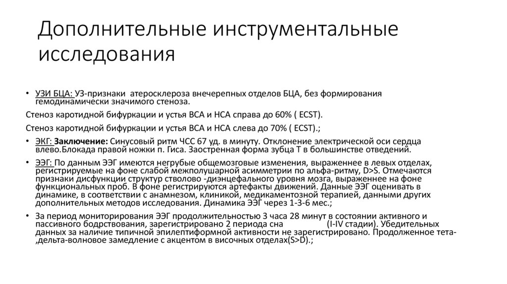 Дополнительные инструментальные исследования