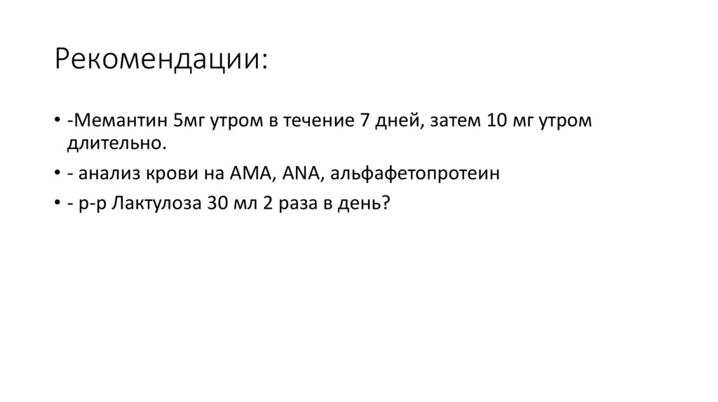 Рекомендации: