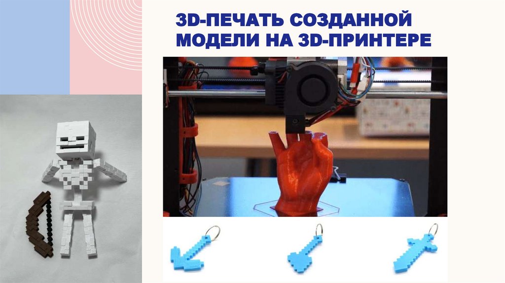 3D-печать созданной модели на 3D-принтере