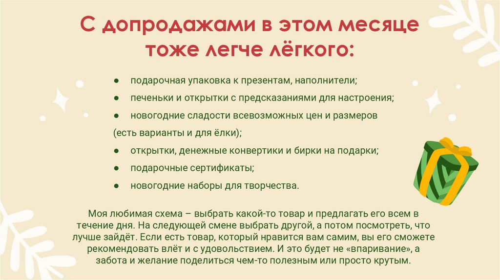 С допродажами в этом месяце тоже легче лёгкого: