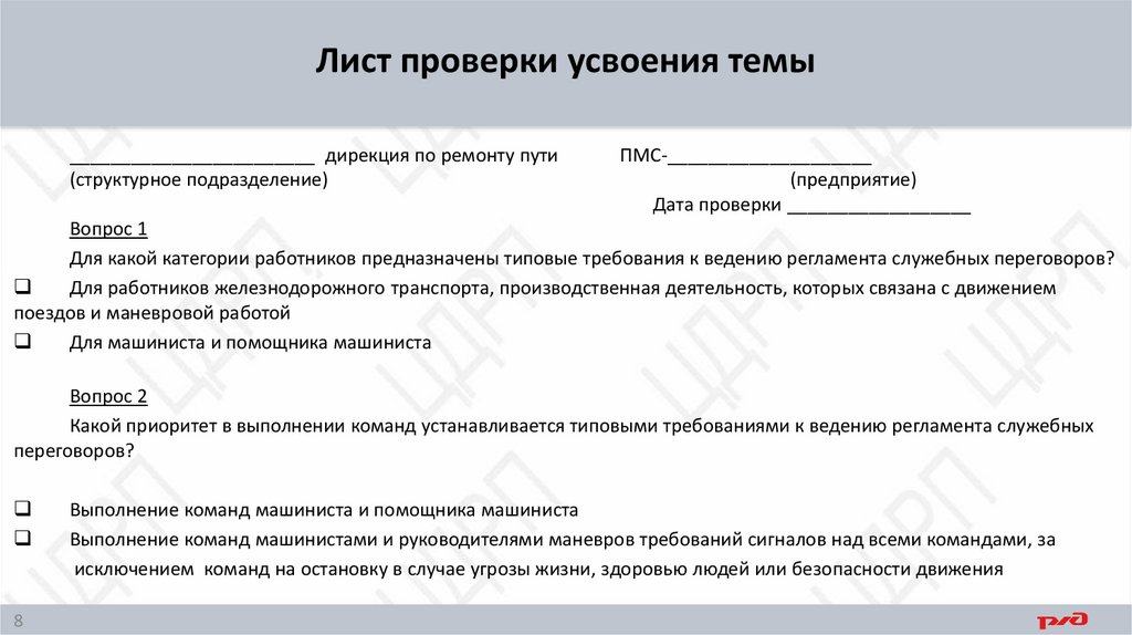 Лист проверки усвоения темы