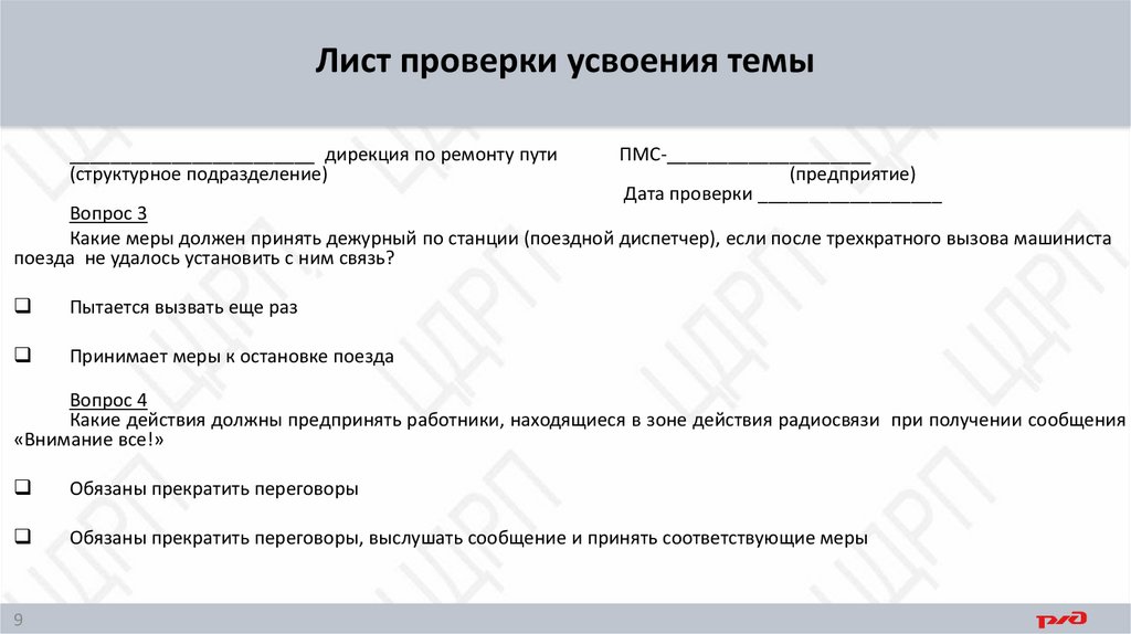 Лист проверки усвоения темы