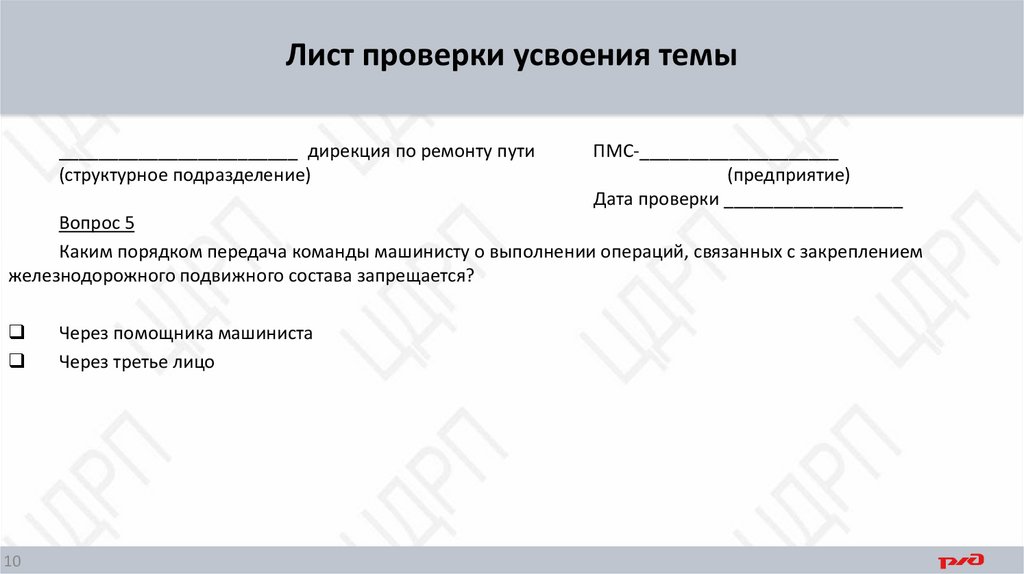 Лист проверки усвоения темы