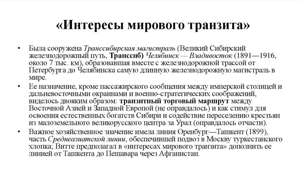 «Интересы мирового транзита»