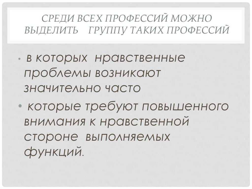 среди всех профессий можно выделить группу таких профессий