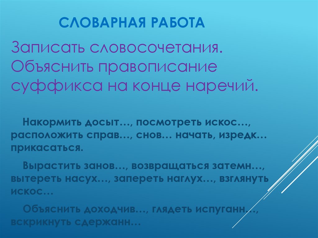 Дефис между частями слова в наречиях (7 класс) - презентация онлайн