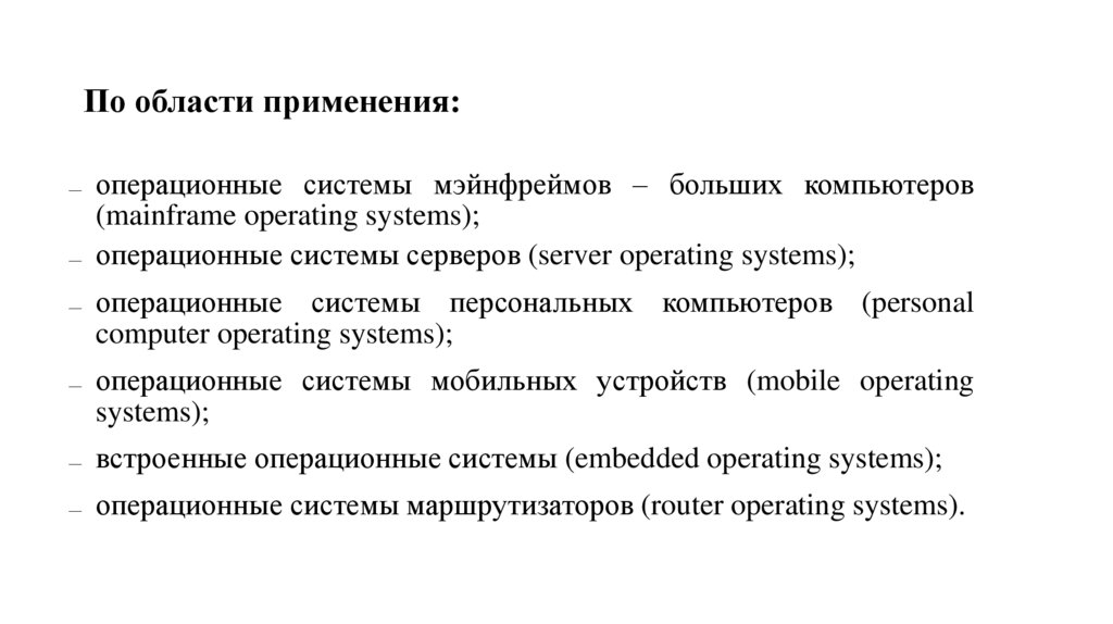 По области применения: