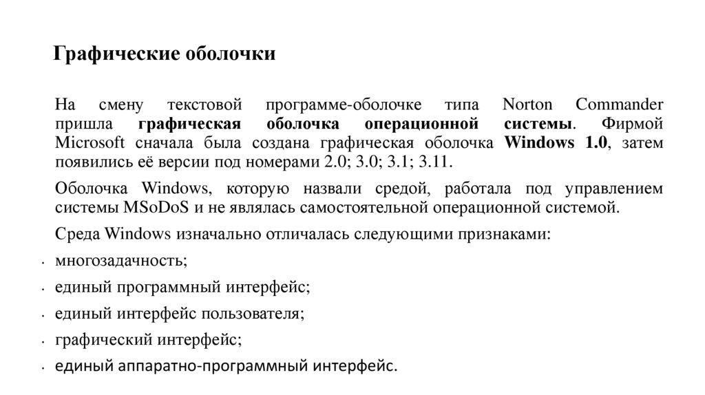 Графические оболочки