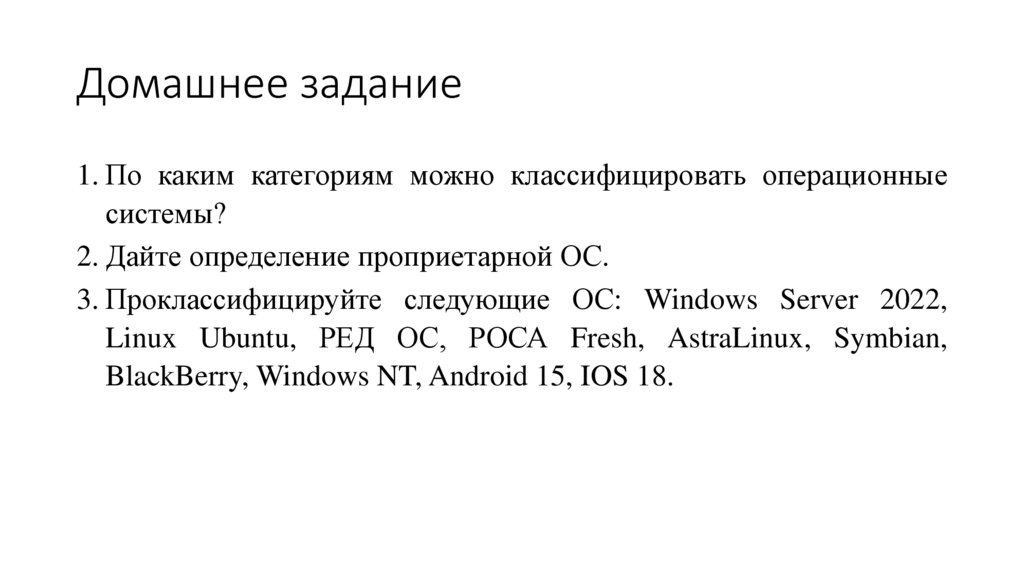 Домашнее задание