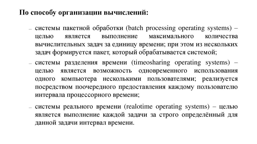 По способу организации вычислений: