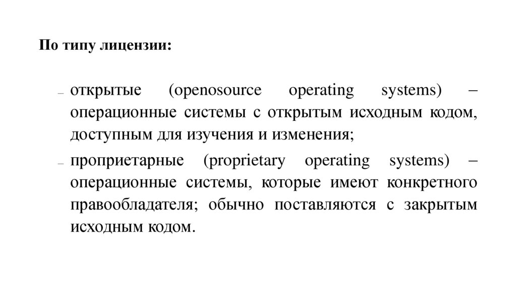 По типу лицензии:
