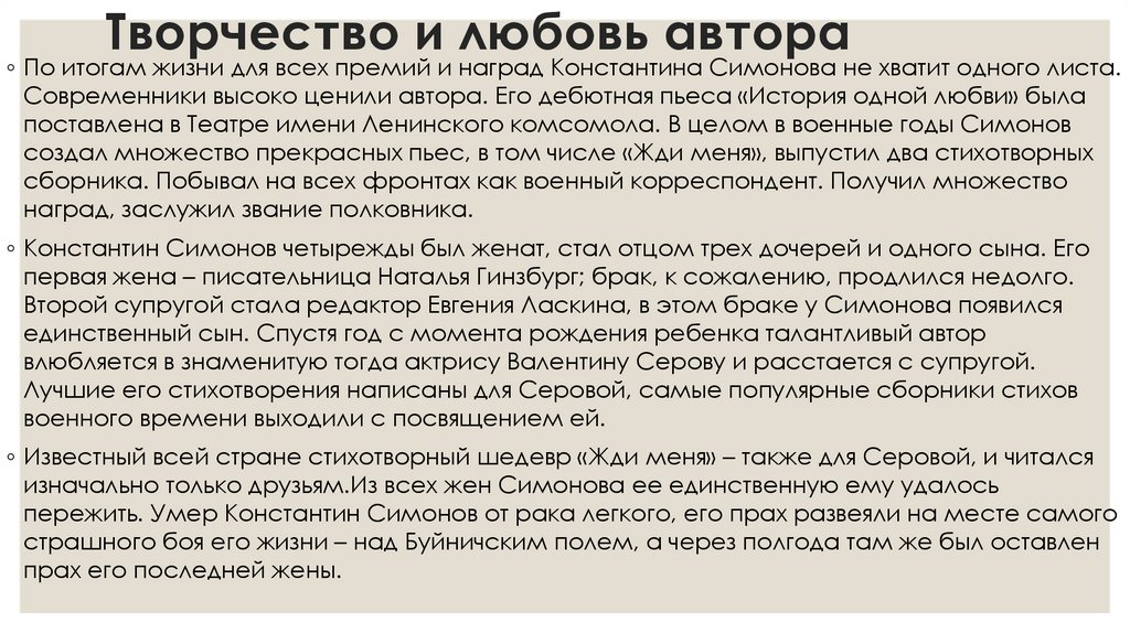 Творчество и любовь автора