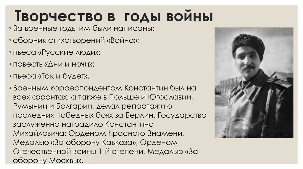 Творчество в годы войны