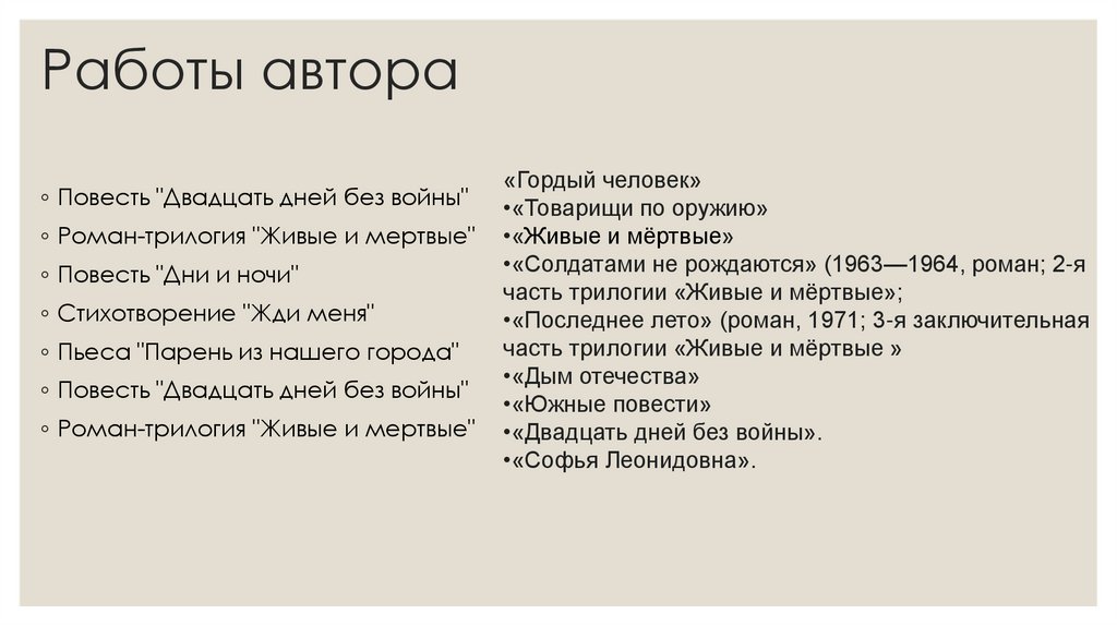 Работы автора