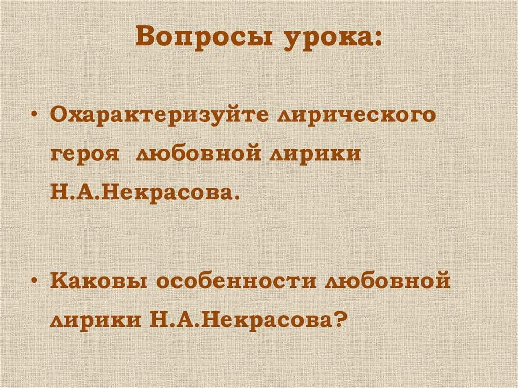 Вопросы урока: