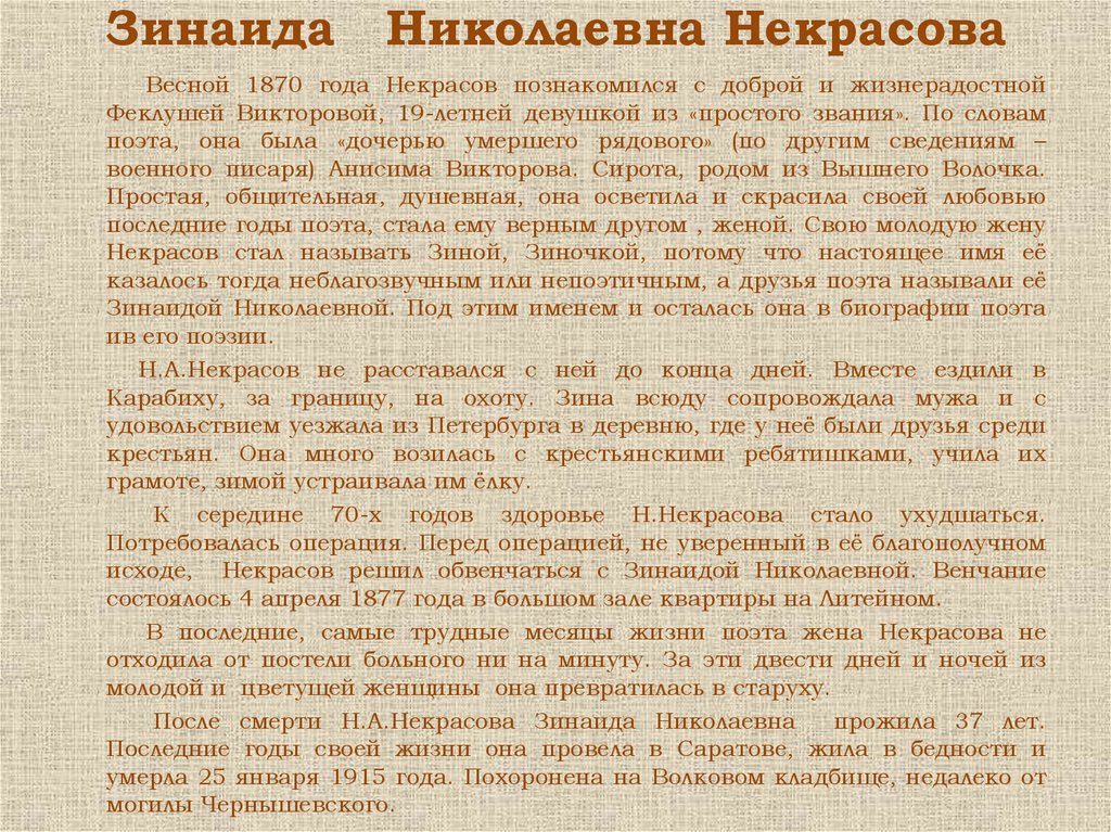 Зинаида Николаевна Некрасова