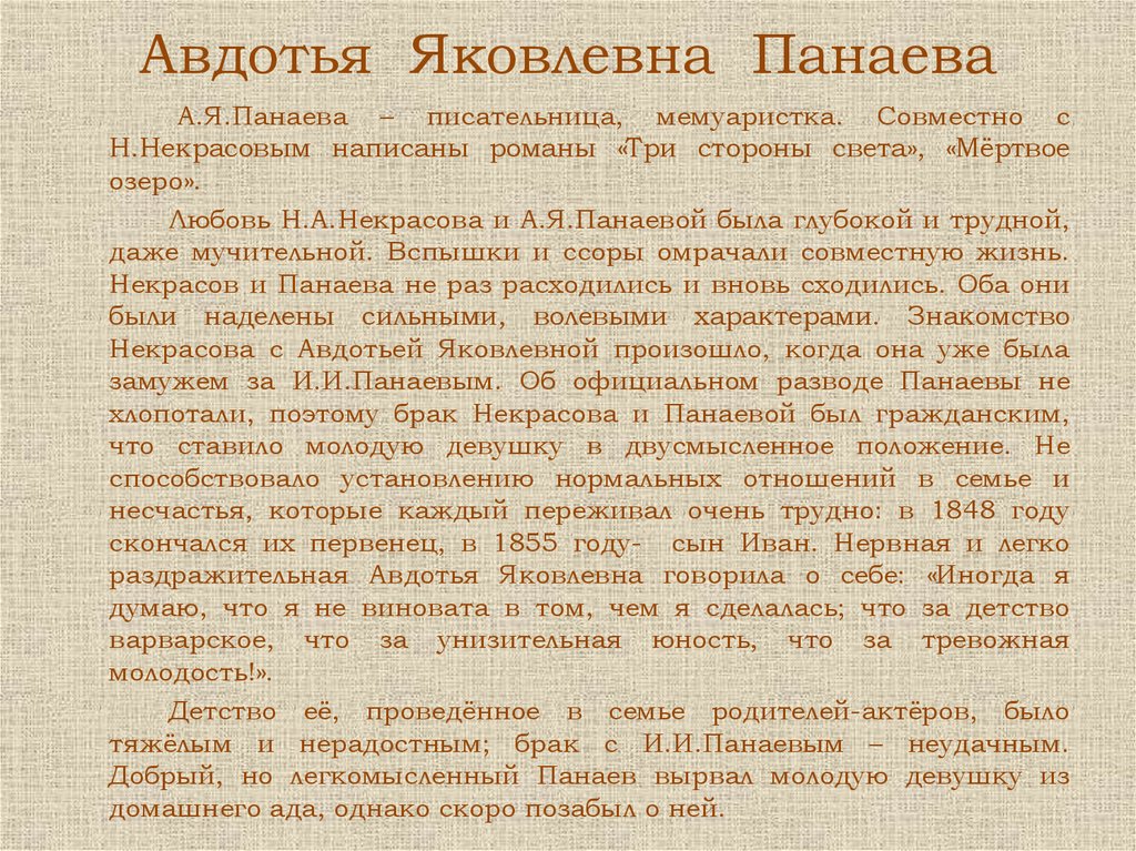 Авдотья Яковлевна Панаева