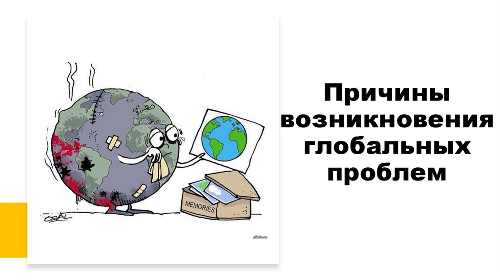 Причины возникновения глобальных проблем