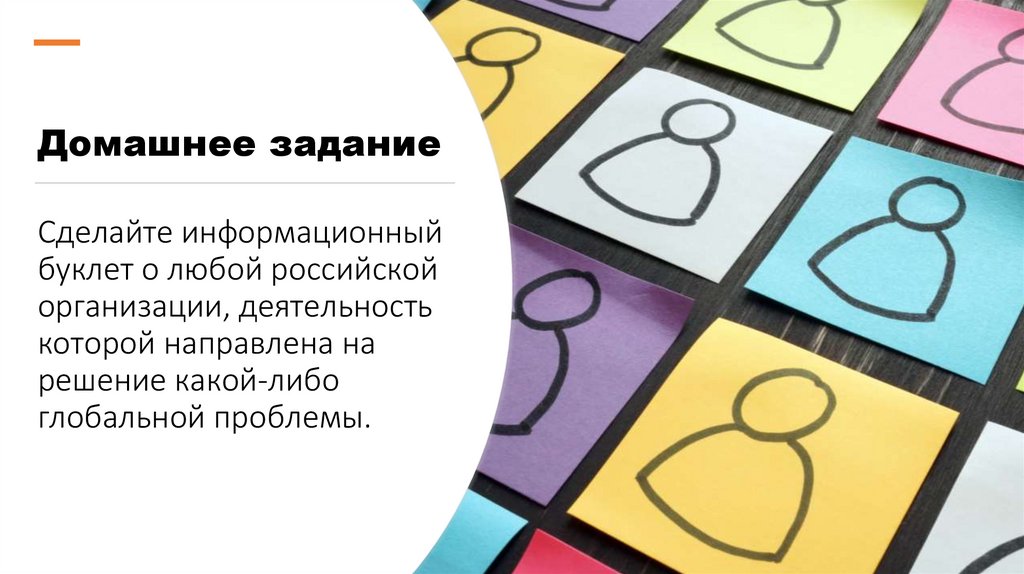 Домашнее задание